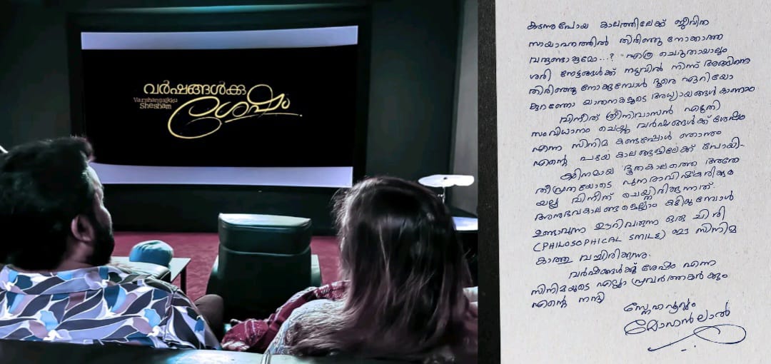 Mohanlal congratulates the team of the film Varshangalkku shesham