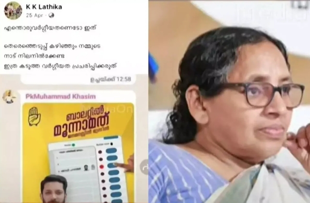 No Case Will Be Registered Against KK Lathika