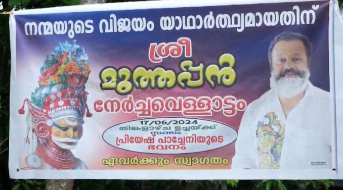 Suresh Gopi wins