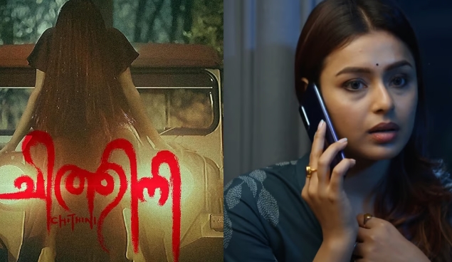 'Chithini' hits theaters on September 27