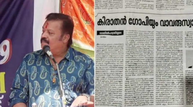Why not file a case against Suresh Gopi