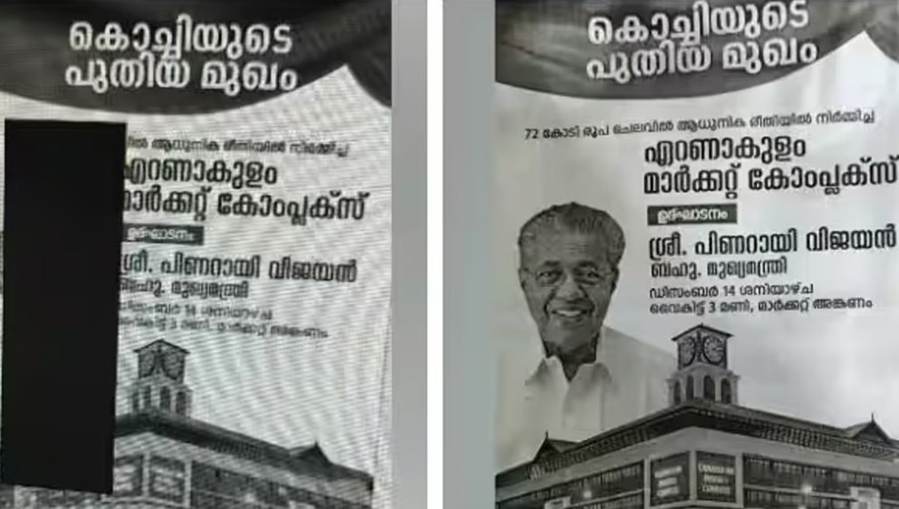 Chandrika newspaper hides Pinarayi's face in the inaugural advertisement