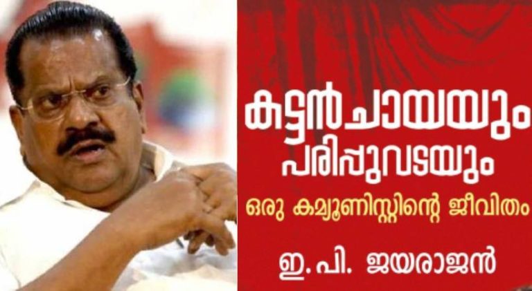 EP-Jayarajan-2-1